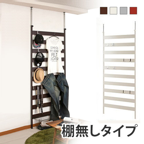 壁面収納 つっぱり NEW ラダーラック 幅86 棚板無し 店舗用 薄型  パーテーション ルンバブル 衝立 ハンガーラック 壁面収納 ハンガーポール つっぱり 国産 簡易パーテーション 送料無料薄型 北欧 家具 通販 人気 送料込み 新生活 助成金 補助金 給付金