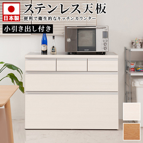キッチンカウンター 木目 幅110 上段引出し３杯タイプ ステンレス天板 レンジ台 レンジラック 大型レンジ対応 食器棚 レンジボード キッチン収納 ステンレスキッチンカウンター キッチンボード 組立不要