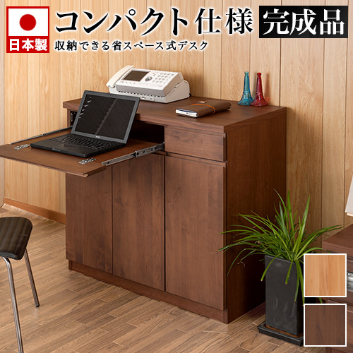 パソコンデスク 幅90 ブラウン 木製 日本製 完成品 キャビネット 国産品 デスク 机 おしゃれ リビング 90cm幅 アルダー材 スライドレール 天然木 収納付き 机 ナチュラル 木目 家具 デスク 茶/通販/送料無料 シンプル【送料込み】 新生活 組立不要 収納 棚 収納 戸棚 床頭台