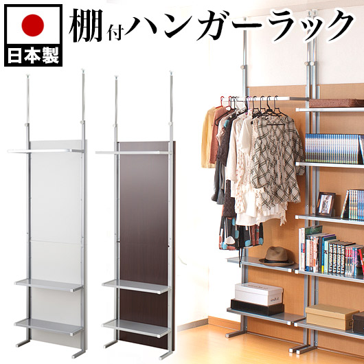 ハンガーラック パーティション 幅60cm ブラウン/ホワイト/ナチュラル スチール 木製パネル 日本製 突っ張り 間仕切り クローゼット パーテーション ウォールラック 白 衝立 つっぱり 家庭用/薄型/通販/送料無料 【送料込み】 新生活 助成金 補助金 給付金