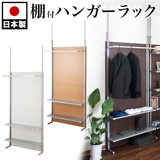 ハンガーラック パーティション 幅90cm 白 茶 木目 日本製 突っ張り 間仕切り クローゼット ウォールラック 白い ブラウン/ホワイト/ナチュラル スチール 木製パネル 衝立 つっぱり 家庭用 パーテーション  /薄型/通販/送料無料 【送料込み】 新生活 助成金 補助金 給付金