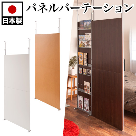 パーテーション 突っ張り 自立 インテリア おしゃれ diy オフィス 法人 間仕切 事務所 180 パーティション 突っ張り 1800 h180 オフィス 幅90cm 白 茶 木目 シンプル 日本製 パーテーション 衝立 部屋 ブラウン/ホワイト スチール 薄型 助成金 補助金 給付金