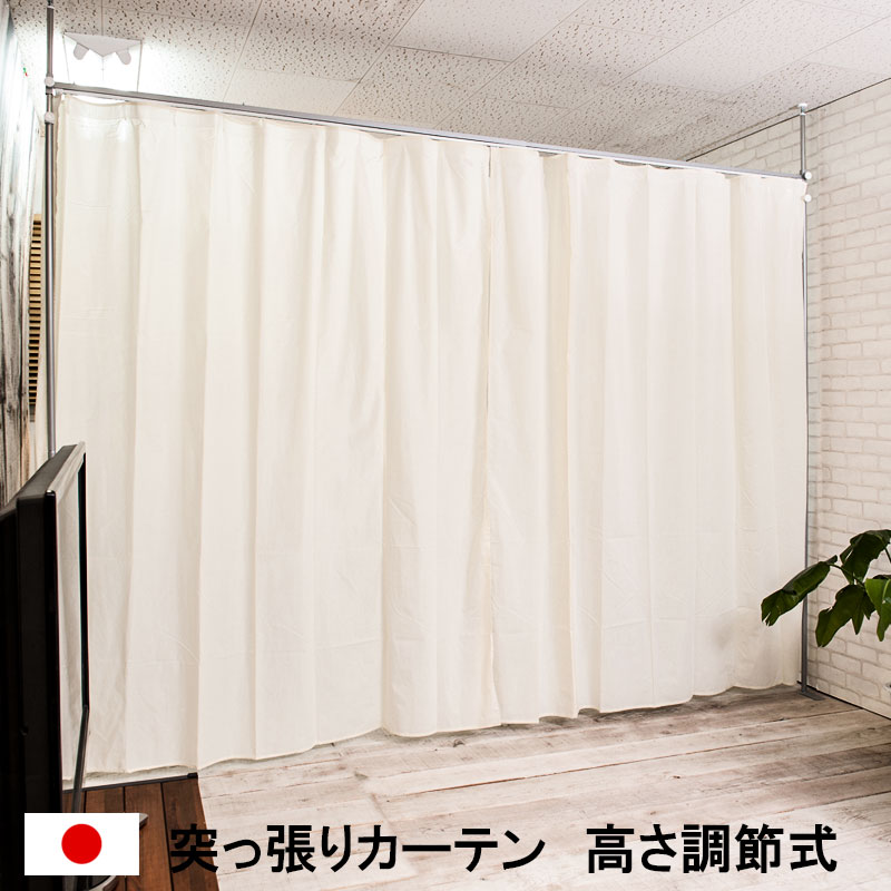 突っ張り間仕切り伸縮カーテンポール 高さ調整型 飛沫感染 パーテーション 飛沫防止 感染 予防 対策 感染防止 対策 カーテン 助成金 補助金 給付金
