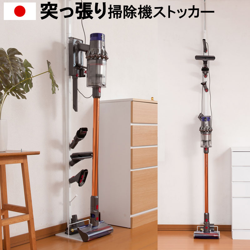 掃除機ストッカー