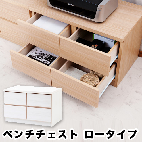 スクエアベンチ幅70　引出タイプ 　チェスト 引出し 引き出し 組立不要