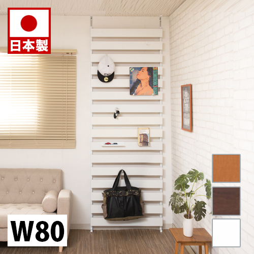 ラダーラック用 突っ張り立体ボーダーラック 幅80cm ハイタイプ ホワイト ナチュラル ブラウン 衝立 家具 事務所 オフィス　仕切り  パーティション 日本製 突っ張りパーティション つっぱりパーテーション 助成金 補助金 給付金