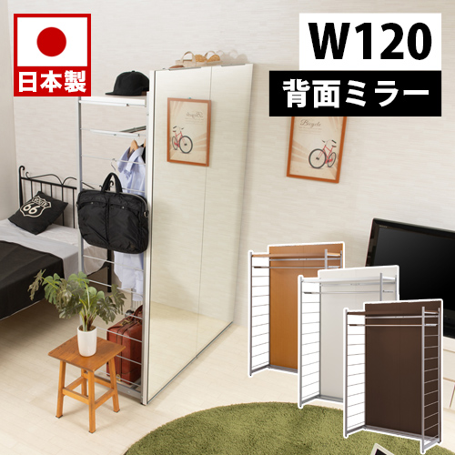 ハンガーラック 間仕切りラック 幅120cm ミラー付 間仕切りミラー付きパーテーション ラダーラック ホワイト ナチュラル ブラウン 衝立 家具 事務所 オフィス 鏡 姿見 日本製 パーティション クローゼット ワードローブ 助成金 補助金 給付金