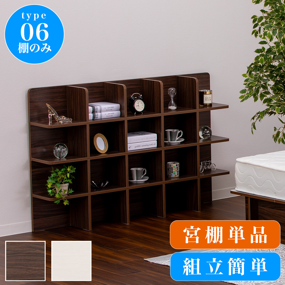 シェルフ 幅120 単品 宮棚 ヘッドボード 別売りベッド【apr1011807専用】コンパクト シングルサイズ 簡単分解 転勤族 引っ越し おしゃれ