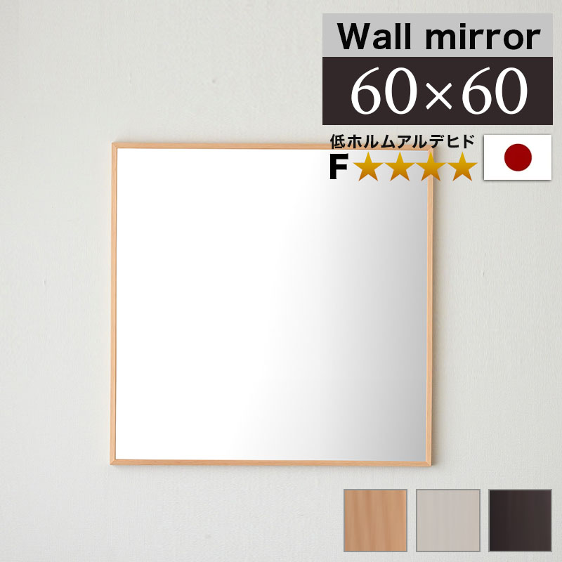 ミラー 壁掛け 幅60cm ブラウン 白 ナチュラル 鏡 細枠 コンパクト 約60cm フォースター シンプル 身だしなみ 飛散防止加工 玄関 ウォールミラー 天然木 コンパクト ミラー 上品な壁掛けミラー 木製フレーム 壁掛け 日本製 /通販/送料無料 【送料込み】 新生活