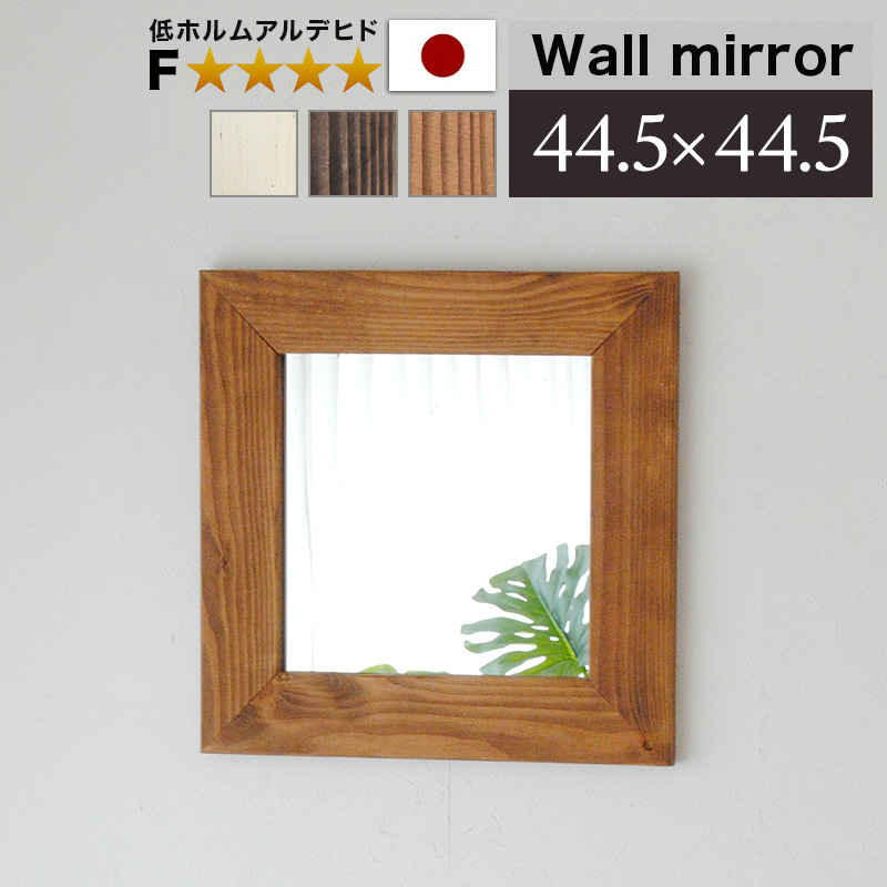 鏡 壁掛けミラー 幅広枠 幅44.5cm 約45cm ウォールミラー 鏡厚5 ブラウン 白 ナチュラル 玄関 ミラー 天然木 ミラー 上品な鏡 ハイクオリティ 木製 フレーム 日本製 高品質ミラー 高級 上質 おしゃれ カントリー調/通販/送料無料 【送料込み】 新生活