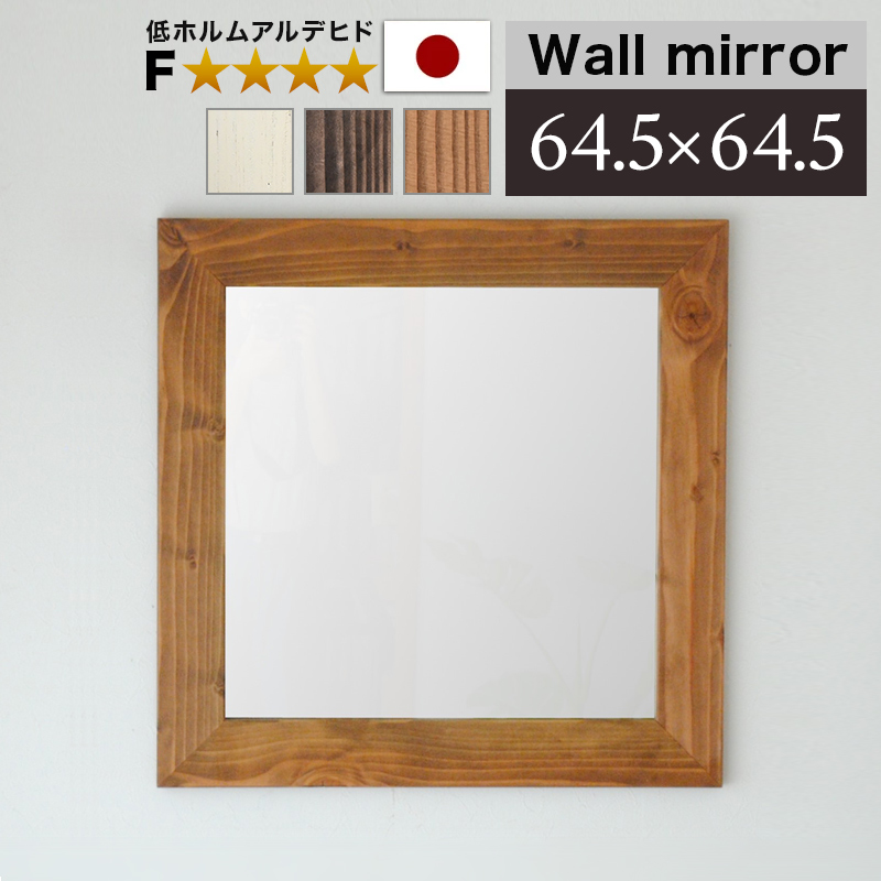鏡 壁掛けミラー 幅広枠 幅64.5cm 約65cm 鏡 ウォールミラー 鏡厚5 ブラウン 白 ナチュラル 玄関 ミラー 天然木 ミラー 上品な鏡 ハイクオリティ 木製 フレーム 日本製 高品質ミラー 高級 上質 おしゃれ カントリー調/通販/送料無料 【送料込み】 新生活