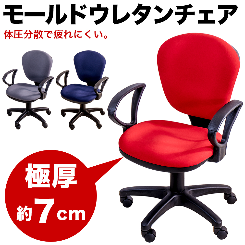 デスクチェア アームレスト有 青 グレー 赤 紺 疲れにくい クッション極厚 クッション厚 肘かけ ひじ掛け 肘置き デスク用チェア 耐久性あり リクライニング機能 ガス圧昇降 キャスター付 座り心地が良いデスクチェア 学習イス