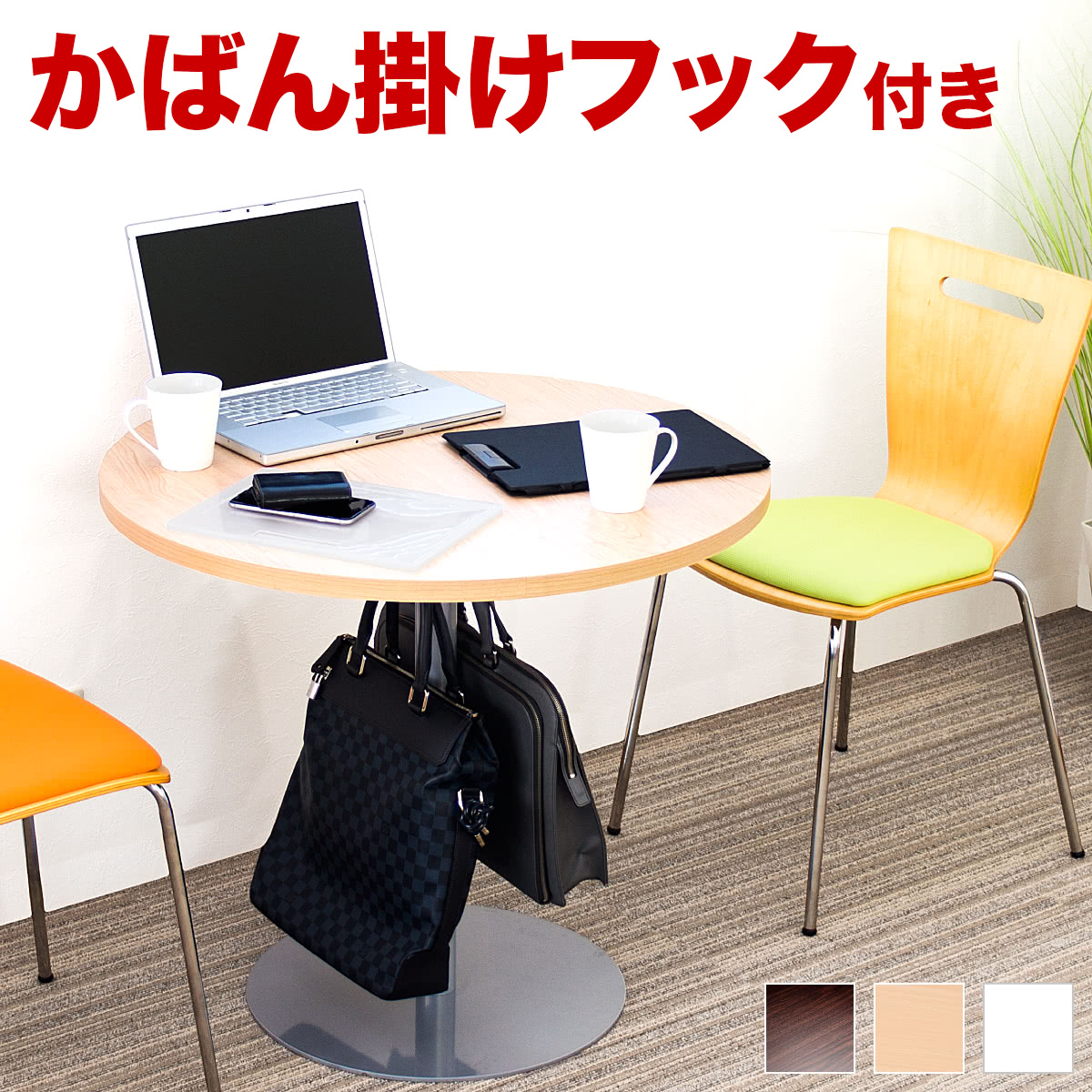 ラウンドテーブル 丸テーブル 幅75cm 荷掛けフック付き カフェテーブル リフレッシュテーブル コーヒーテーブル ミーティングテーブル フードコート 休憩所 ロビー 打ち合わせ 一本足 ラウンジ エントランス 商談用 業務用 丸型 円形 省スペース