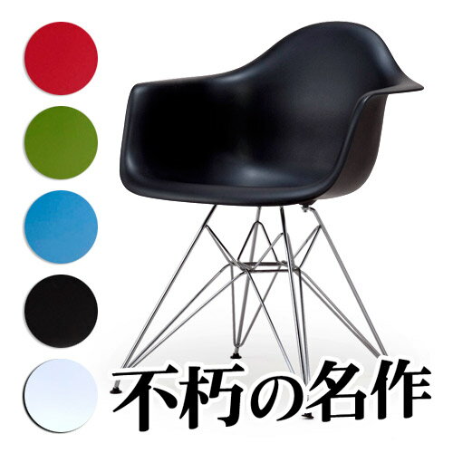 イームズ ダイニングアームチェアーロッドワイヤーベースDAR イームズチェア リプロダクト商品 デザイナーズ家具 オシャレ お洒落 塩系インテリア モダン カフェチェアー ポップ 北欧 復刻 ジェネリック AWL【送料込み】 新生活
