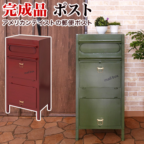 スタンドポスト 幅40cm 完成品 Carry キャリー 郵便ポスト 奥行33.5 高さ90 アメリカン レトロ デザイン 郵便受け アイアン アンティーク 可愛い 玄関 郵便ポスト 投函口 大きい 簡易 宅配ボックス 多機能ポスト 組立不要