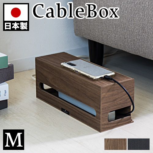ケーブルボックス 幅32cm ナチュラル/ブラウン/ブラック 日本製 シンプル 電源タップ収納 ケーブル収納 コード収納ボックス モバイル スマホ充電台にも おしゃれ 木製 ウッド 北欧 木目調 デザイン 組立不要