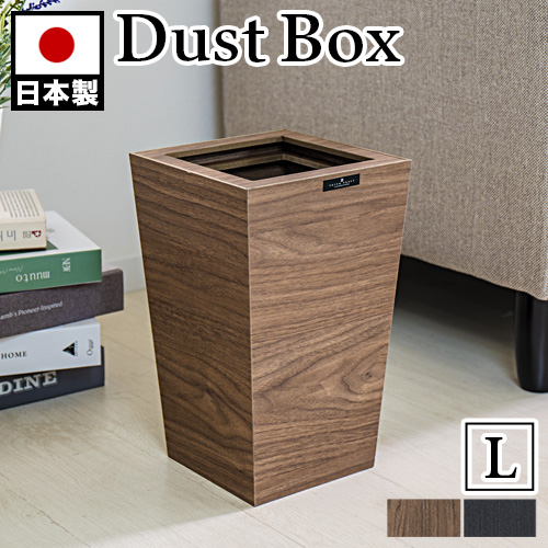 ゴミ箱 おしゃれ ふた付き ゴミ袋が見えない ゴミ袋が隠せる リビング キッチン 木目調 かわいい 可愛い ごみ箱 角型 インテリア雑貨 北欧 スリム シンプル 小型 小さい 小さめ ダストボックス 幅20cm 日本製 ブラック 黒 蓋付き バスク ダストBOX スクエア M角