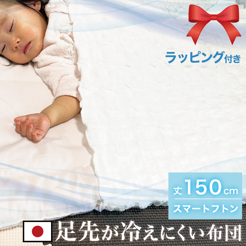 【ギフト用ラッピング付き】ベビー用 スマートフトン ずれない布団 寝返り 赤ちゃん 対策 コットン 綿 ガーゼケット ロング 150cm シングル 70×150 タオルケット 日本製 洗える 伸縮 洗濯OK やわらかい 吸湿性 通気性 速乾性 スマートふとん スマートぶとん スマートブトン