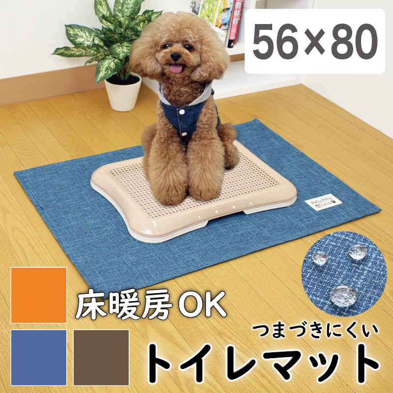 ペット用 トイレの下に敷くマット ペット ペット用 トイレマット トイレ敷きマット 丸洗いOK 滑り止め はっ水加工 撥水加工 犬用 猫用 安全 PallyPallyPET パリーパリー