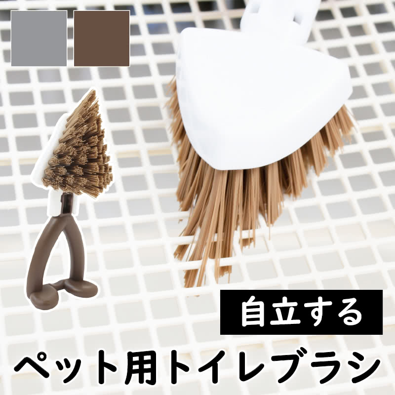 ペット用 トイレ洗いブラシ 清掃用品 ペット ペット用 トイレ トイレ掃除 犬用 猫用 安心 PallyPallyPET パリーパリー