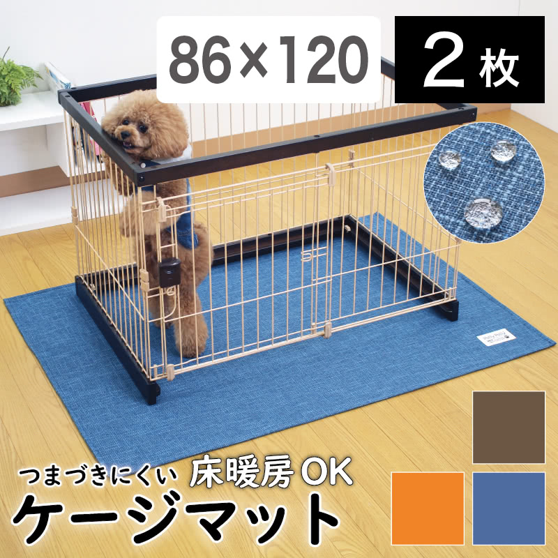 【2枚セット】ペット用 ケージの下に敷くマット ペット ペット用 ケージマット 丸洗いOK 滑り止め はっ水加工 撥水加工 犬用 猫用 安全 PallyPallyPET パリーパリー