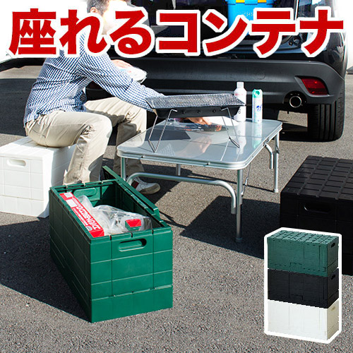 コンテナ 折りたたみ 耐荷重100kg グリッドコンテナ 幅60 コンテナボックス 蓋付き 収納 椅子 コンパクト 収納ボックス アウトドア用品 ストッカー 整理 車 トランク 一人暮らし マンション 椅子 ベランダ