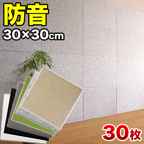 断熱パネル 消音パネル 30cm x30cm 45度カットタイプ 30枚セット YouTuber DIY吸音パネル 高密度フェルト製 防音 賃貸マンションでも床や壁に貼るだけ 断熱材 冷房や暖房の効率アップで節電にもなる 送料無料料 オンライン授業 オンライン会議
