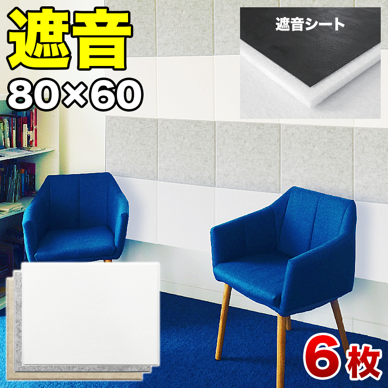 防音 遮音 吸音 パネル 80cm 60cm 45度カットタイプ 6枚セット 断熱 消音 YouTuber 御用達 DIY 防音パネル 遮音パネル 吸音パネル 高密度 フェルト 賃貸 マンション 床 壁 貼るだけ 断熱材 冷房 暖房 効率アップ 節電 送料無料  オンライン授業 オンライン会議