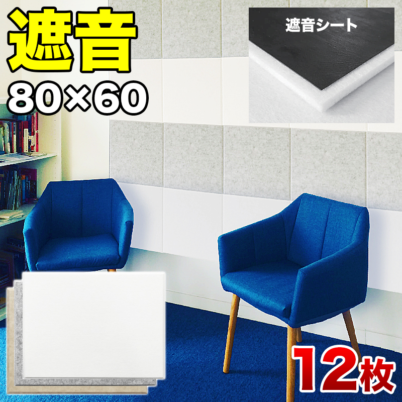 防音 遮音 吸音 パネル 80cm 60cm 45度カットタイプ 12枚セット 断熱 消音 YouTuber 御用達 DIY 防音パネル 遮音パネル 吸音パネル 高密度 フェルト 賃貸 マンション 床 壁 貼るだけ 断熱材 冷房 暖房 効率アップ 節電 送料無料 オンライン授業 オンライン会議