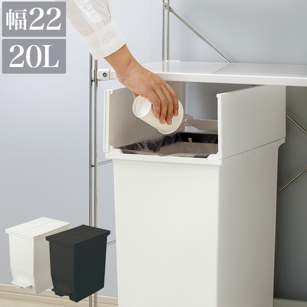 ダストボックス ごみ箱 おしゃれ 20L 幅22 黒 白 ごみ箱 ふた付き 袋 見えない ゴミ袋を隠すフタ付 分別 ペダル式 ゴミ箱 ペール 両扉 ダストボックス 抗菌 防汚加工 キャスター付き キッチン 台所 ホワイト /通販/送料無料 日本製 【送料込み】 新生活 組立不要