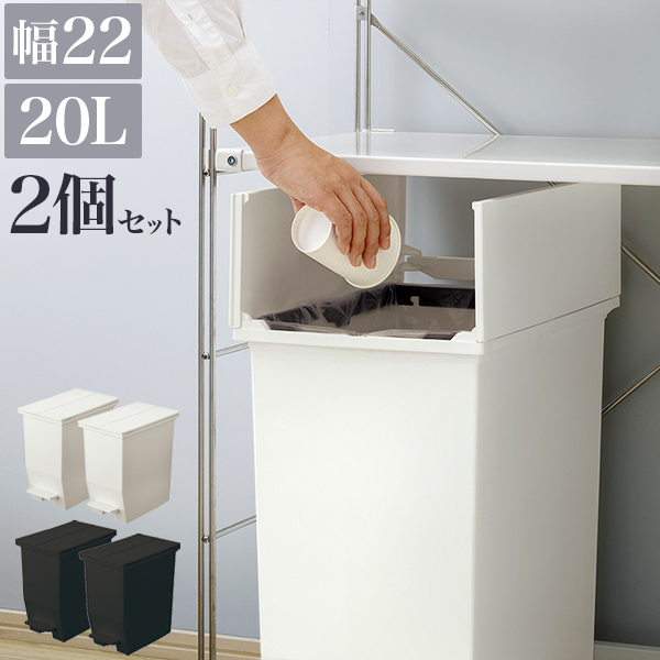 ダストボックス 2個セット ごみ箱 おしゃれ 20L 幅22 黒 白 ごみ箱 ふた付き 袋 見えない ゴミ袋を隠すフタ付 両扉 ダストボックス 防汚加工 抗菌 日本製 キャスター付き 台所 ホワイト 分別 キッチン ペダル式 ゴミ箱 ペール/通販/送料無料 【送料込み】 新生活 組立不要