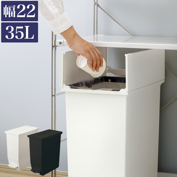 ダストボックス ごみ箱 おしゃれ 35L 幅22 黒 白 ごみ箱 ふた付き 袋 見えない ゴミ袋を隠すフタ付 スリム 両扉 抗菌 防汚加工 日本製 キャスター付き キッチン 台所 ホワイト 分別 ペダル式 ゴミ箱 ペール ダストボックス ごみ箱 /通販/送料無料 新生活 組立不要
