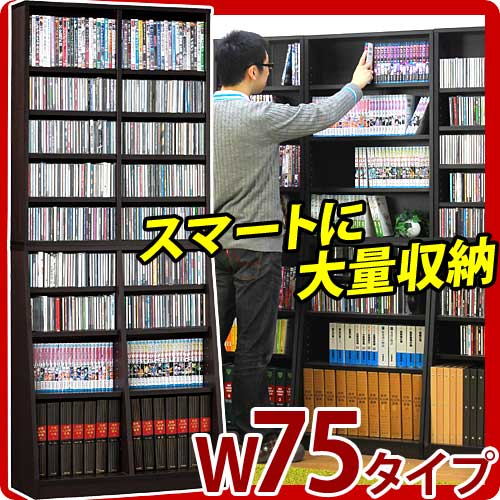 SOHO書棚 幅75cm