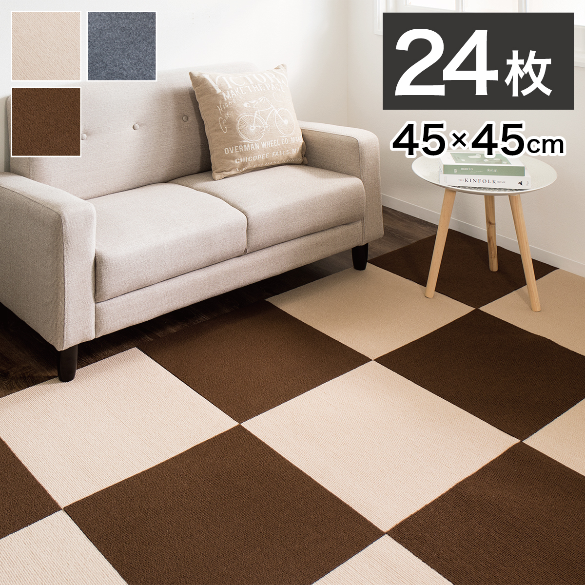 吸着タイルカーペット 24枚入り 45×45 洗える 大判 防音 タイルカーペット 45cm 置くだけで吸着するマット フローリングマット 滑り止めマット 犬 猫 ペット用 子供用 お年寄り 安心 安全 足音 防寒 騒音対策 おくだけ タイルマット ウォッシャブル 送料無料 BYT1013781x2