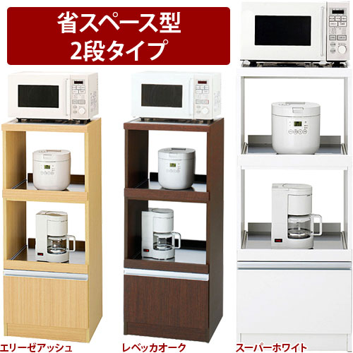 レンジ台 家電ラック 省スペース型 幅48 2段 白 茶 木目 木製 日本製 完成品 国産 レンジ収納 ホワイト レンジボード 電子ジャー オーブン ポット 収納 キッチン収納 レンジ台 国内生産 国産 /通販/送料無料 【送料込み】 新生活 組立不要