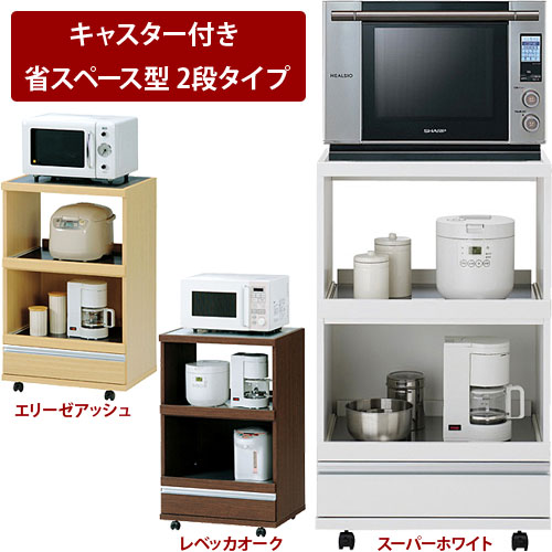 レンジ台 60幅 木製 キャスター付き 省スペース型 2段 日本製 完成品 国産 大型レンジ対応 ホワイト 白 レンジボード 電子ジャー オーブン 収納 キッチン収納 レンジ台 国内生産 国産 /通販/送料無料 【送料込み】 新生活
