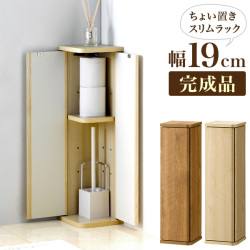 トイレ収納 扉付き 幅19 小物収納 整理 靴磨き用品 掃除グッズ 約20cm幅 小型 キャビネット トイレ キッチン 玄関 扉付き 収納棚 Ｌ型 完成品 木 ナチュラル 木目 おしゃれ 北欧テイスト 細い スリム 玄関チェスト