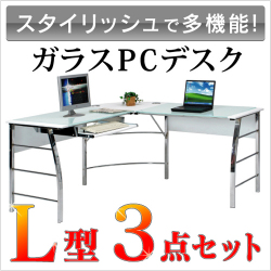 パソコンデスク L型 156×156cm ガラス L型 ガラス  事務所 店舗用 スタイリッシュデスク 通販【送料込み】 新生活