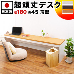 デスク 薄型パソコンデスク 奥行45 幅180 高さ44.5cm ホワイト/ナチュラル/ダークブラウン 木製 頑丈 PCデスク 木製 ロータイプ 机 ローデスク 丈夫 ハニカム構造 /薄型/通販/送料無料 【送料込み】 新生活 新春 初売