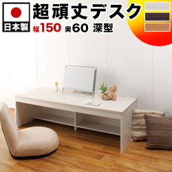 パソコンデスク 150cm幅 ロータイプ 奥行60cm 高さ44.5cm ホワイト/ナチュラル/ダークブラウン 木製 PC パソコンデスク 木製ローデスク ハニカム構造/木製/薄型/通販/送料無料 送料込み