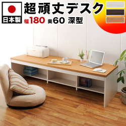 パソコンデスク 幅180 奥行60 高さ44.5cm ホワイト/ナチュラル/ダークブラウン 木製 ロータイプ ワイド 幅広 PC ローデスク 学習デスク 学習机 ハニカム構造/木製/薄型/通販/送料無料 送料込み 新生活<br class="offbn off16">