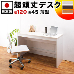 薄型パソコンデスク 幅120 ホワイト/ナチュラル/ダークブラウン 木製 頑丈 PCデスク 奥行45 高さ70.5cm ハニカム構造 パソコンラック PCデスク 配線コード穴付き パソコン台/薄型/通販/送料無料 【送料込み】 新生活