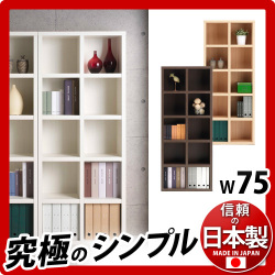 本棚 飾らない美しさ 究極のシンプル LATTICE ラチス幅75cm高さ180cm 白 茶 木目 木製 日本製 国産 書棚 F 以上(JIS・JAS規格) 完成品 ブックシェルフ A4ファイル 正方形 収納スペース ディスプレイラック /通販/送料無料 新生活 組立不要