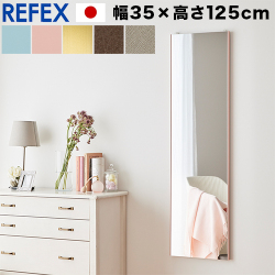 壁掛けミラー 35×125cm 割れない鏡 壁掛け鏡 リフェクスミラー refex ミラー スリム 青 ピンク 茶 グレー 金 日本製 鏡 おしゃれ 鏡 ミラー 国産 フィルム 軽量 モダン 軽い シンプル 高品質ミラー 壁掛けミラー 体育館 薄型 安全 ミラー/通販/送料無料
