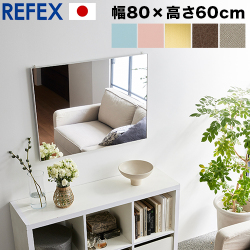 壁掛けミラー 幅80cm 割れない鏡 壁掛け鏡 リフェクスミラー 幅80 refex ミラー スリム 青 ピンク 茶 グレー 金 日本製 鏡 おしゃれ 鏡 ミラー 国産 フィルム 軽量 モダン 軽い シンプル 高品質ミラー 壁掛けミラー 体育館 薄型 安全 ミラー/通販/送料無料