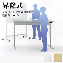 発熱外来 診察スペース 待合室 会議ミーティングテーブル 幅150cm ホワイト/ナチュラル 会議用ミーティングデスク 昇降テーブル 机ハイタイプ 高さ調節できる会議用テーブル 会議テーブル 事務 パソコンデスク 送料無料 送料込み