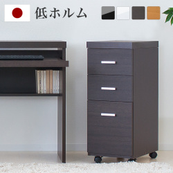 サイドチェスト 幅30 奥行45 高さ75 ナチュラル/ダークブラウン/ホワイト/ブラック 木製 日本製 高品質 低ホルムアルデヒド 国産 サイドワゴン チェスト ワゴン 引き出し 引出し キャビネット サイドデスク 袖机 背面化粧 箪笥 たんす タンス 引き出し 床頭台