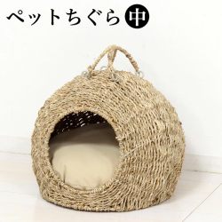 幅35cm ペットちぐら(中)犬や猫向け 室内用ペットハウス 猫ちぐら ナチュラル素朴インテリア にゃんこ用 ニャンコ 犬ちぐら つぐら 稚座 わら 藁に似た水草 シーグラス 素朴 犬小屋 猫小屋 カゴ 寝床 ねどこ/通販/送料無料/楽天 新生活 組立不要