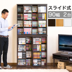 スライド本棚 幅90 全段B6 スライド式 コミック収納 ブラウン/ナチュラル 木製 奥行34 ダブルスライド 奥深 本棚 スライド 木目 大容量 2列 マンガ 収納 大容量 子供部屋 大量 文庫 整理 書斎 棚板 多い 漫画 DVDラック 2台セット