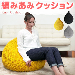ビーズクッション ボール型 ニット 直径57cm フロアークッション グレー ブラック イエロー 可愛い おしゃれ ビーズクッション キッズ 小さめ 中型 ロープ編み 手編み クッション ニットスツール 編み込み チェア 子供部屋 カフェ 組立不要